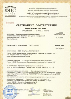 2017.07.17 Благовещенск - Ворота складные с нижней направляющей марки DoorHan с маркировкой взрывозащиты.