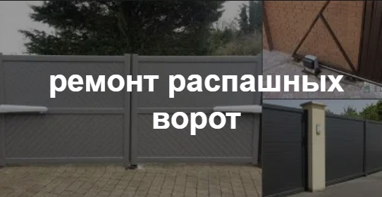 Купить услугу реставрации и восстановления ворот по выгодной цене в Благовещенске от 52645 руб